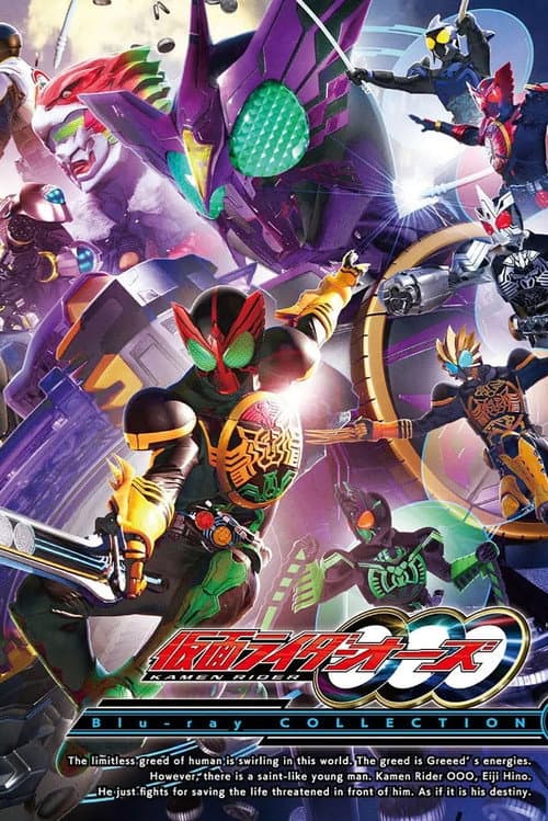 仮面ライダーOOO