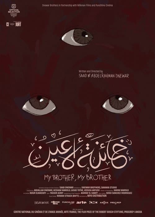 خائنة الأعين