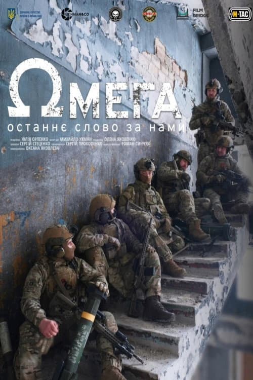 Ωмега