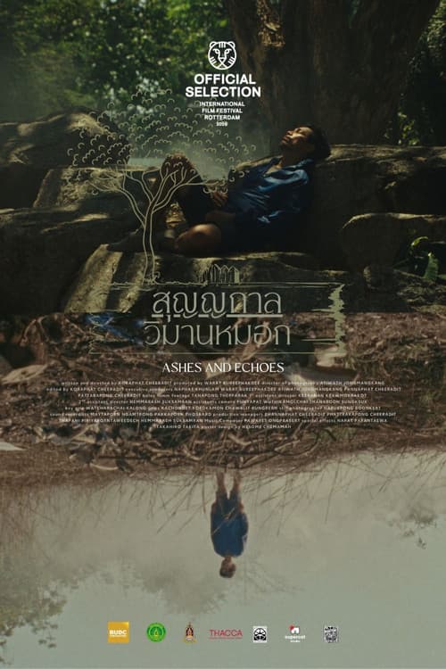 สุญญกาลวิมานหมอก