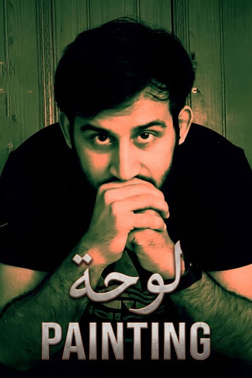 لوحة