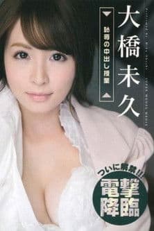 S Model 115 恥辱の中出し授業 : 大橋未久