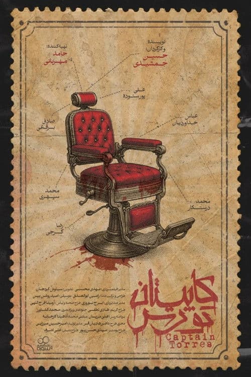 کاپیتان تورس