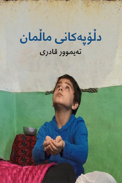 می خورد بر بام خانه