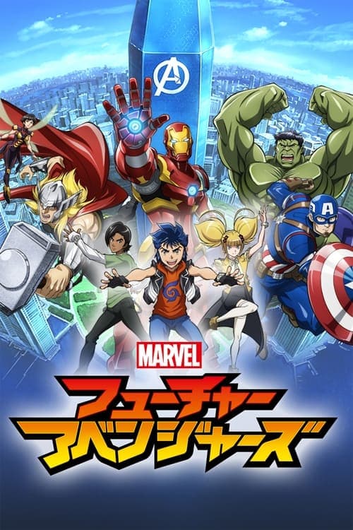 Marvel : Răzbunătorii Viitorului