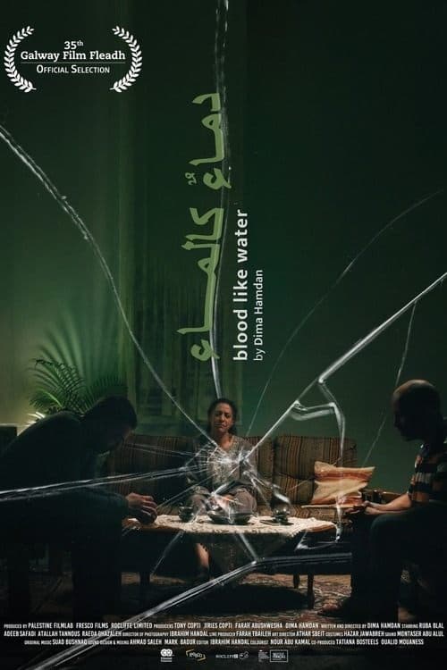 دماء كالماء