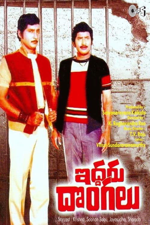 ఇద్దరు దొంగలు