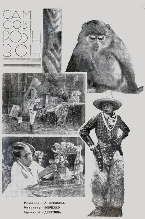 Сам собі Робінзон