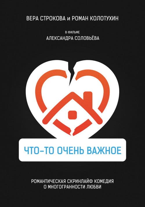 Что-то очень важное