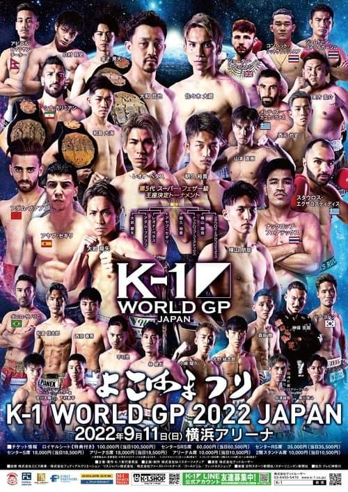 K-1 WORLD GP 2022 JAPAN ～よこはまつり～