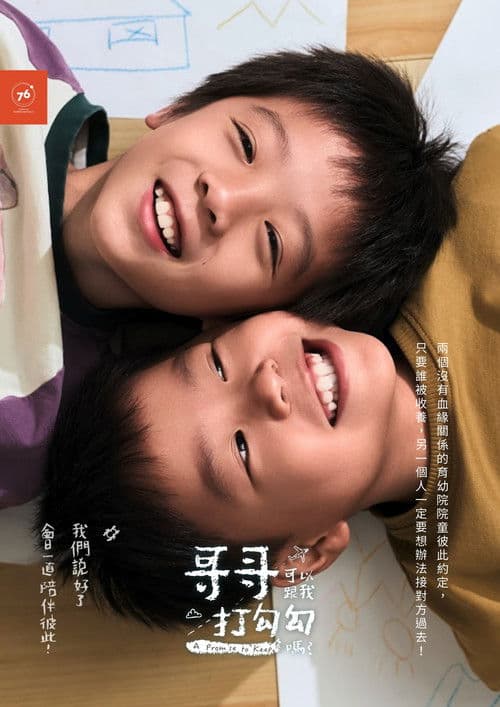 哥哥可以跟我打勾勾嗎？