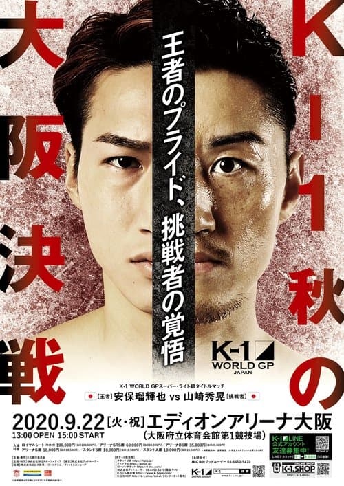 K-1 WORLD GP 2020 JAPAN～K-1秋の大阪決戦～