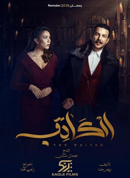 De la roman polițist la realitate