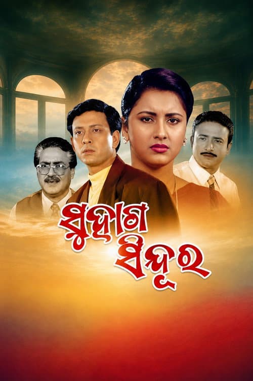 ସୁହାଗ ସିନ୍ଦୂର