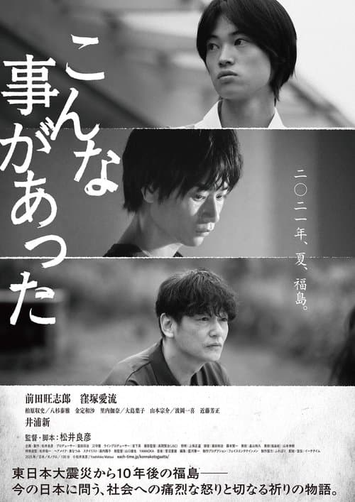 こんな事があった