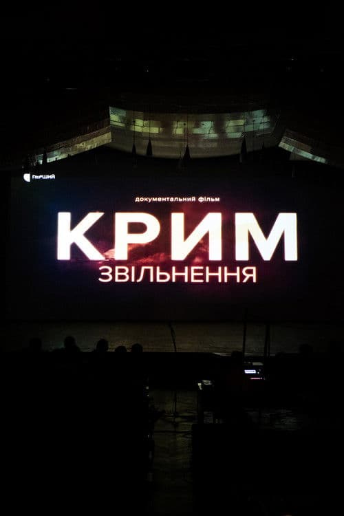 Крим. Звільнення