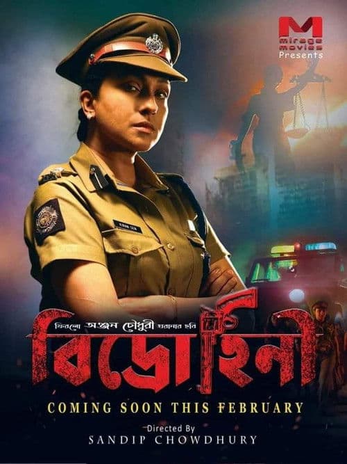 বিদ্রোহিনী