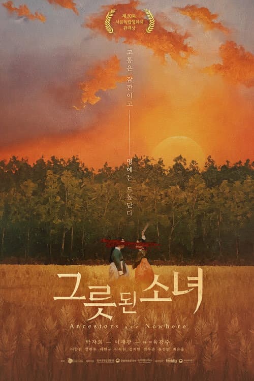 그릇된 소녀