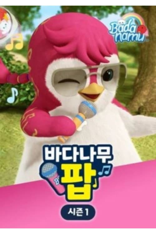 Badanamu: Cântecele cu prietenii