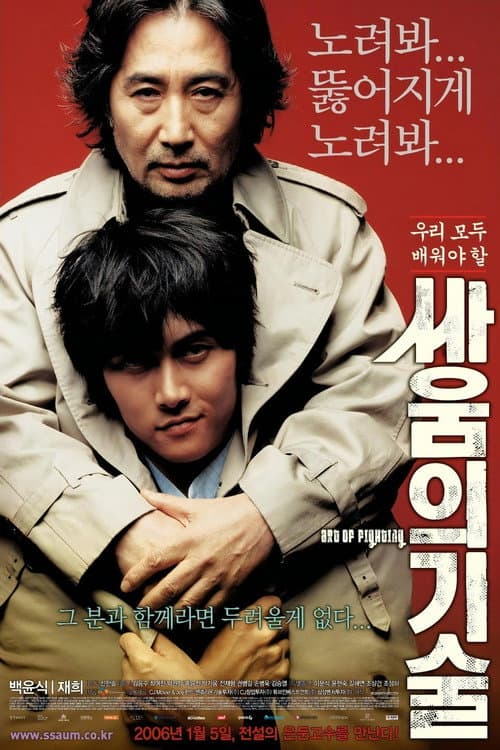 싸움의 기술