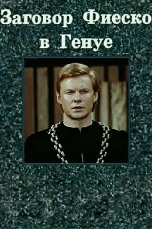 Заговор Фиеско в Генуе