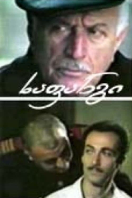 ხაფანგი