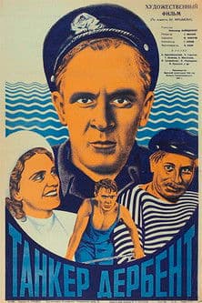 Танкер «Дербент»