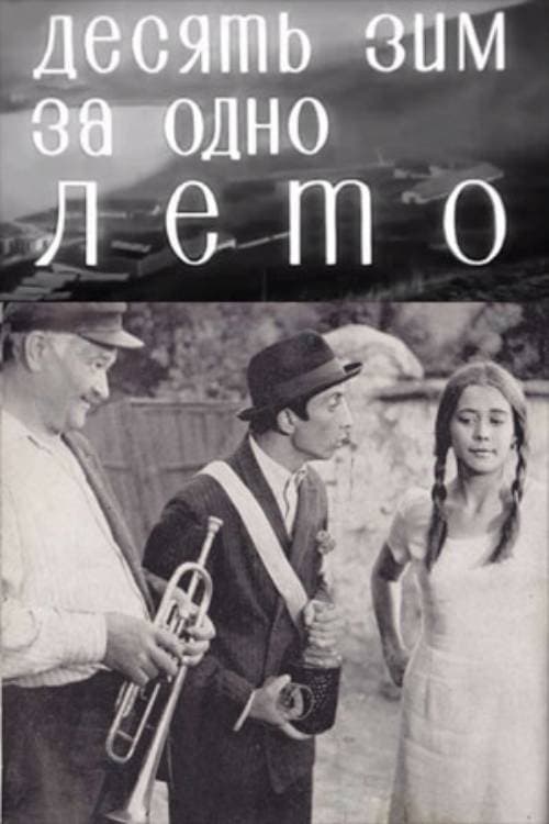 Zece ierni pe-o vară