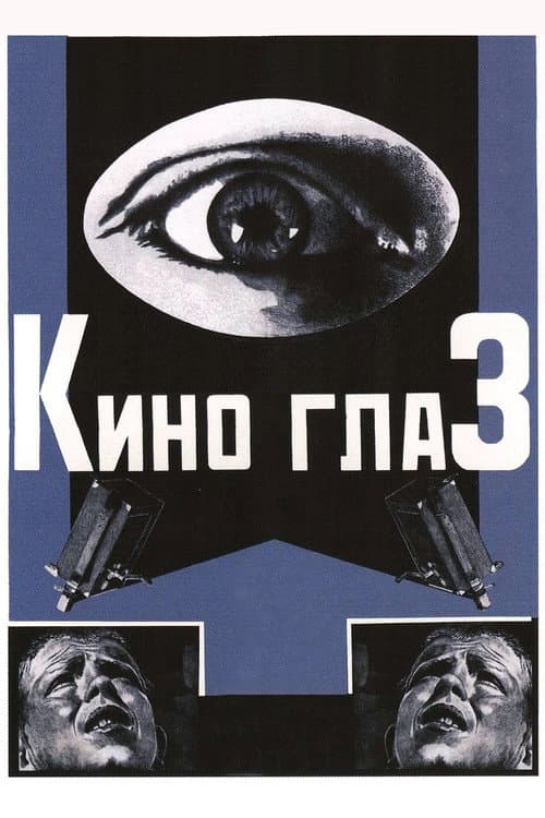 Киноглаз