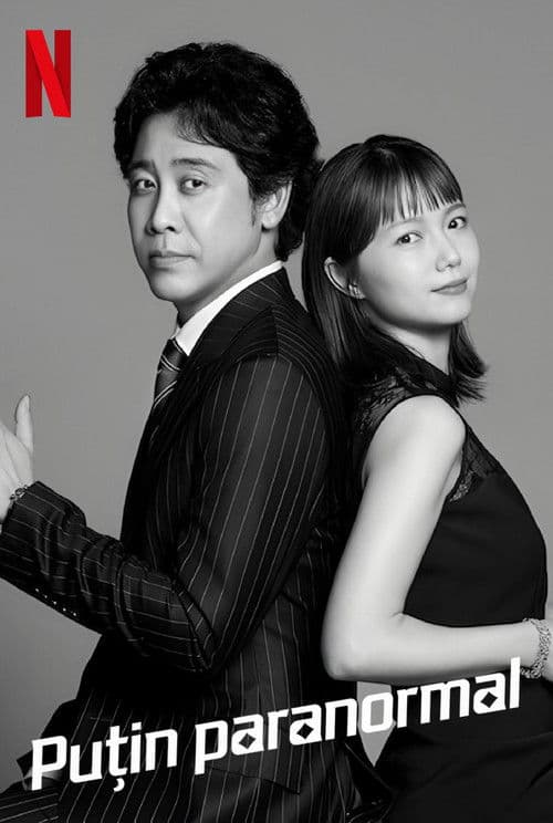 ちょっとだけエスパー