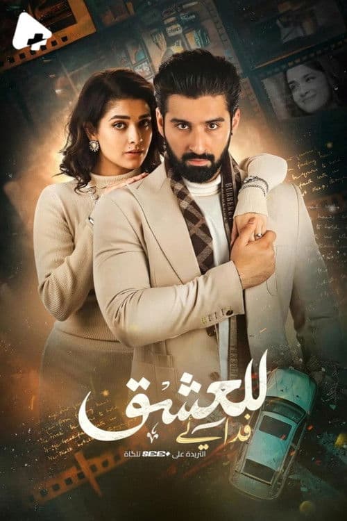 Ishq Mein Tere Sadqay