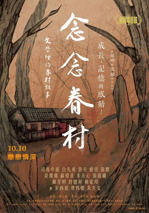 念念眷村：文學裡的眷村故事