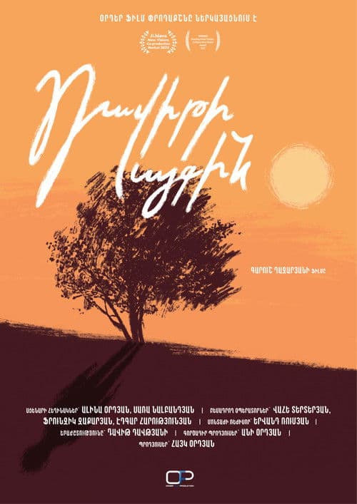 Դավիթի Այգին