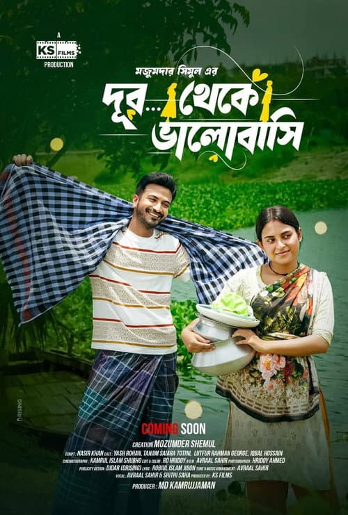 দূর থেকে ভালোবাসি