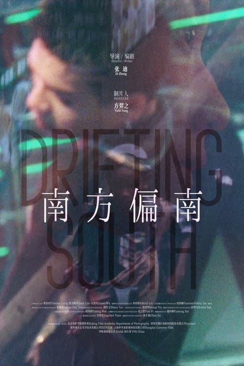 Nan Fang Pian Nan
