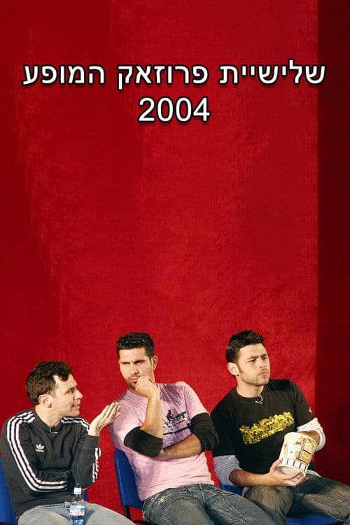 שלישיית פרוזאק המופע