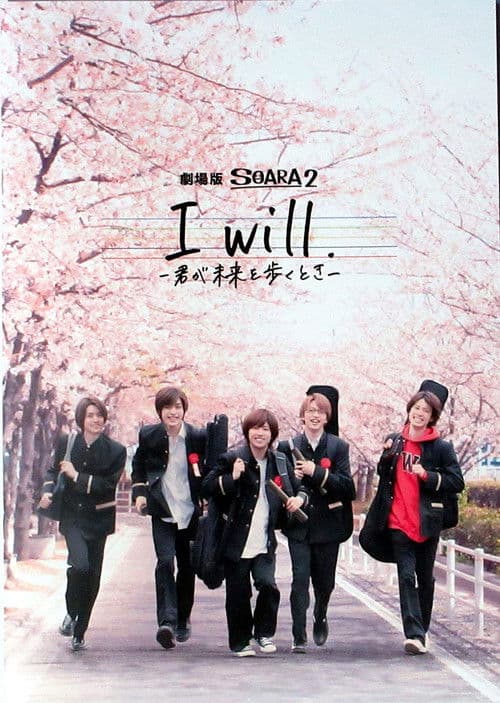 I will. -君が未来を歩くとき-