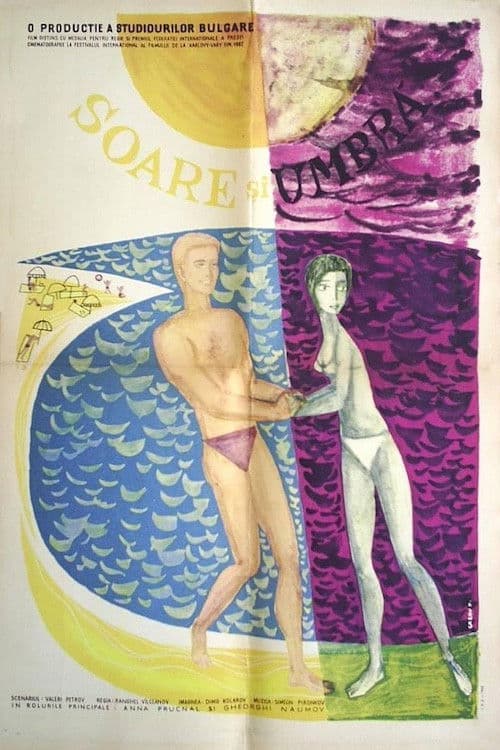 Слънцето и сянката