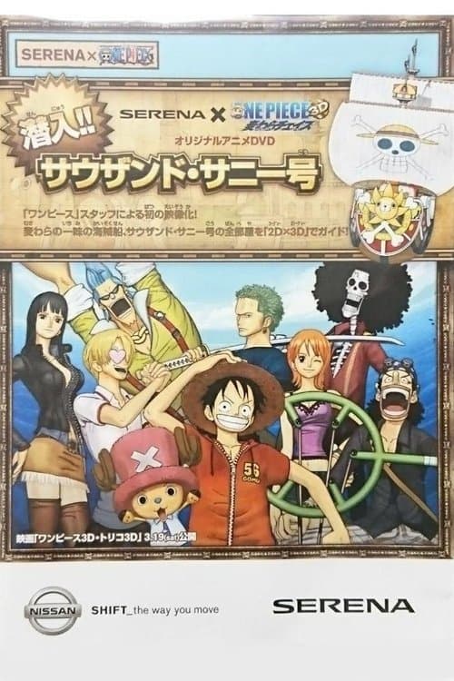 SERENA×ONE PIECE 潜入!!サウザンド・サニー号