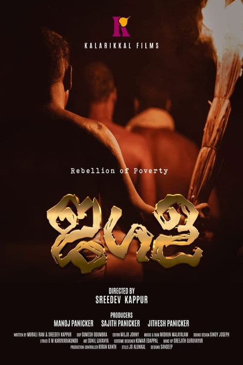 ജഗള