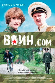 Воин.com