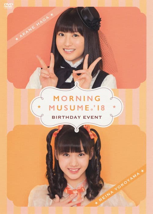 (モーニング娘。'18 羽賀朱音・横山玲奈バースデーイベント
