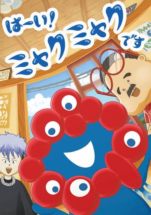 はーい！ミャクミャクです