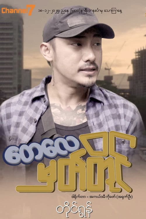 တေလေမှတ်တိုင်