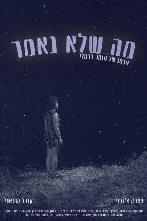 מה שלא נאמר