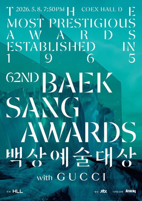 백상예술대상