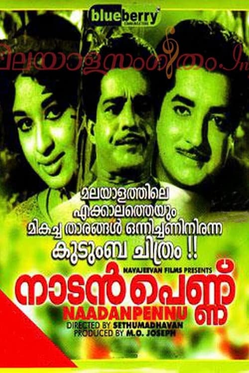 നാടൻ പെണ്ണ്