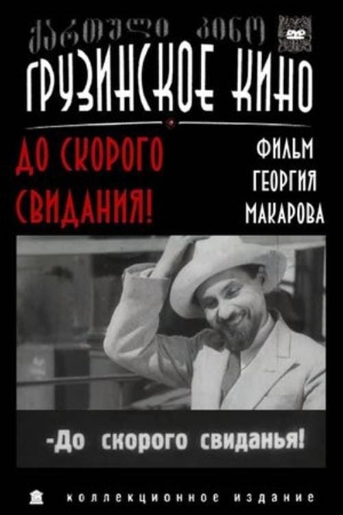 ნახვამდის