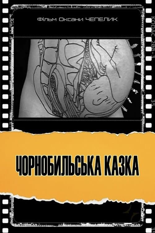 Чорнобильська казка