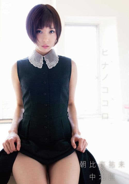 朝比奈祐未 ヒナノココロ